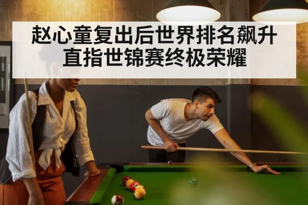 snooker table