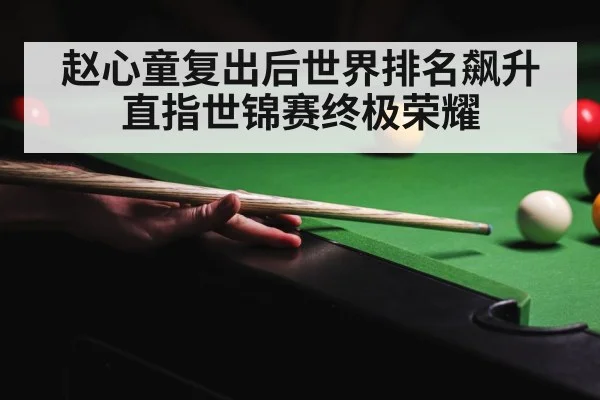 snooker tournament
